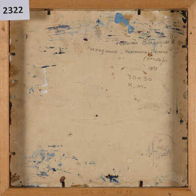 Владыкин Владимир Викторович. Эскиз панно «Нефтяники Тюмени» 